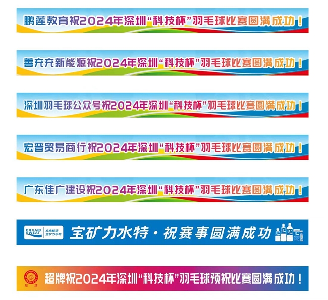 YY易游体育：2024年深圳市“科技杯”羽毛球赛圆满落幕科技与健康的共鸣(图6)