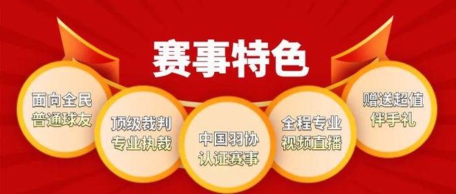 2024年武汉市第十二届全民健身运动会的幸杯·羽毛球比赛报名开始啦！(图3)