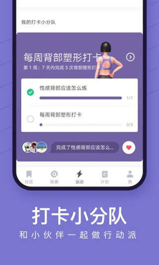 keep健身APP安装最新版2024Keep健身2024版V8310安卓最新版(图2)