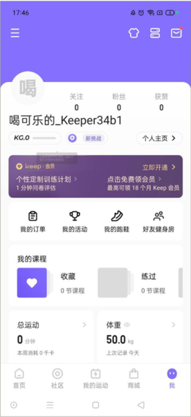 keep健身APP安装最新版2024Keep健身2024版V8310安卓最新版(图5)