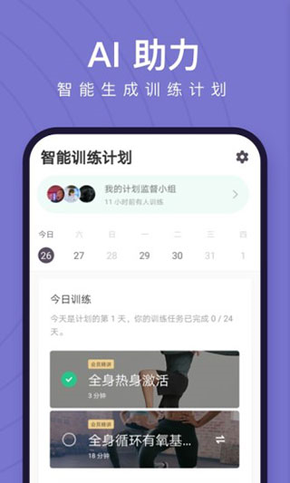 keep健身APP安装最新版2024Keep健身2024版V8310安卓最新版(图4)