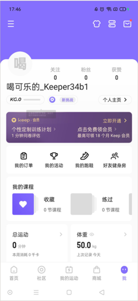 keep健身APP安装最新版2024Keep健身2024版V8310安卓最新版(图8)