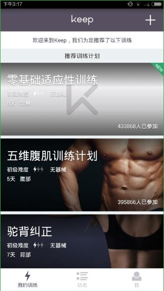 YY易游：Keep健身800最新版(图2)