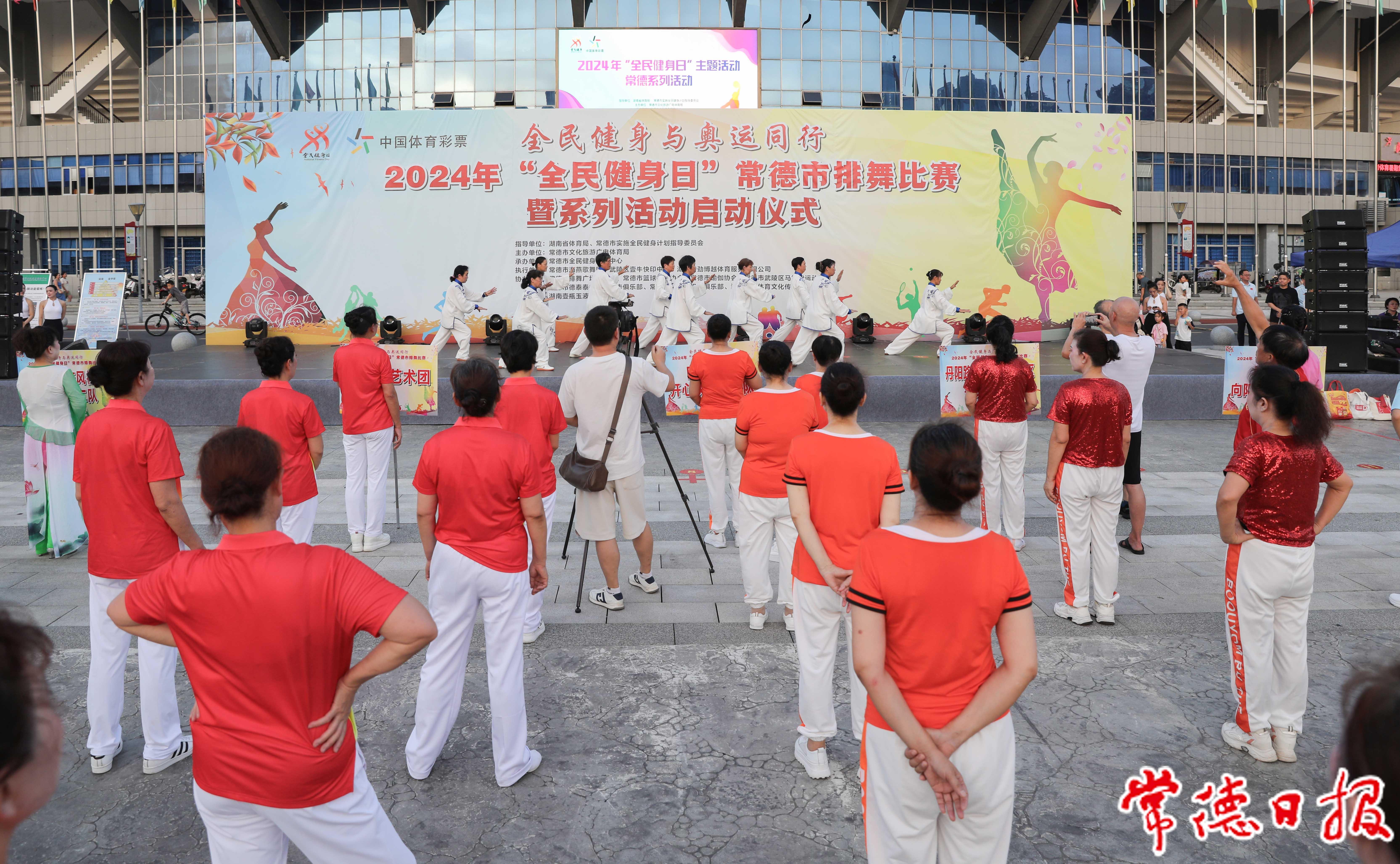 2024年“全民健身日”系列活动启动(图1)