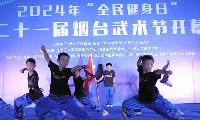 2024年“全民健身日”暨第二十一届烟台武术节成功开幕(图2)