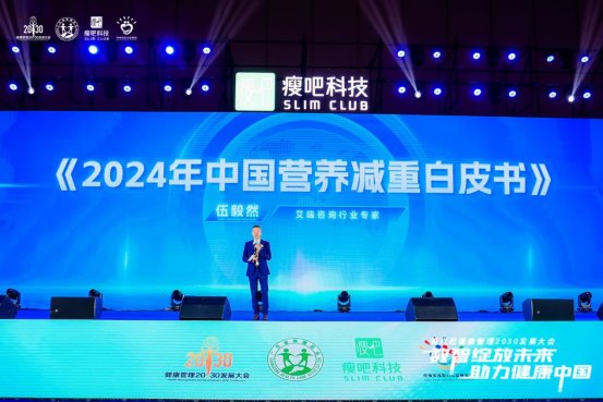 第六届健康管理2030发展大会圆满召开瘦吧科技用数智化赋能健康管理(图5)