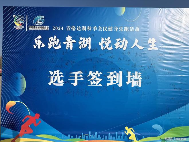 YY易游：2024青格达湖秋季全民健身乐跑在五家渠市火热开跑(图3)