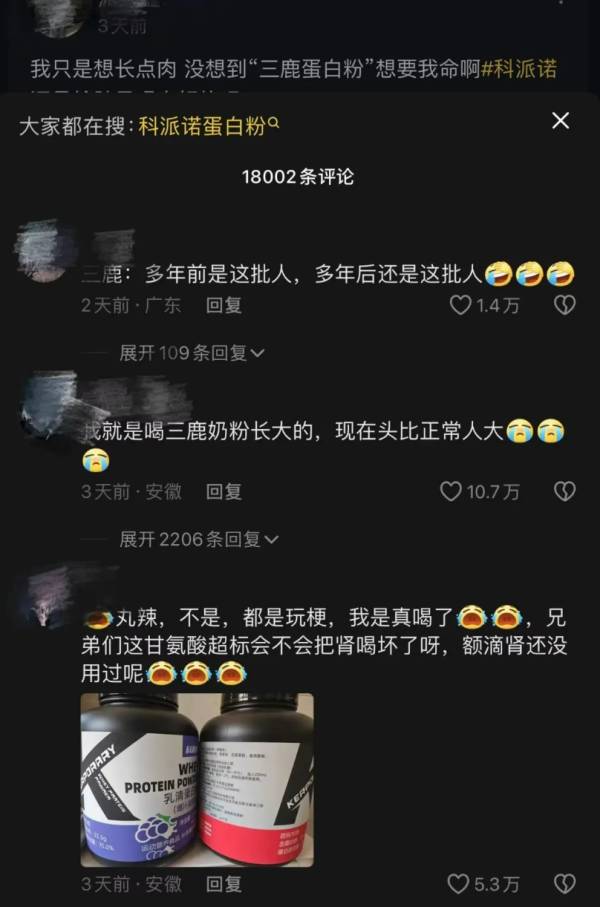 健身圈的“三鹿奶粉”？网红蛋白粉超标使用甘氨酸