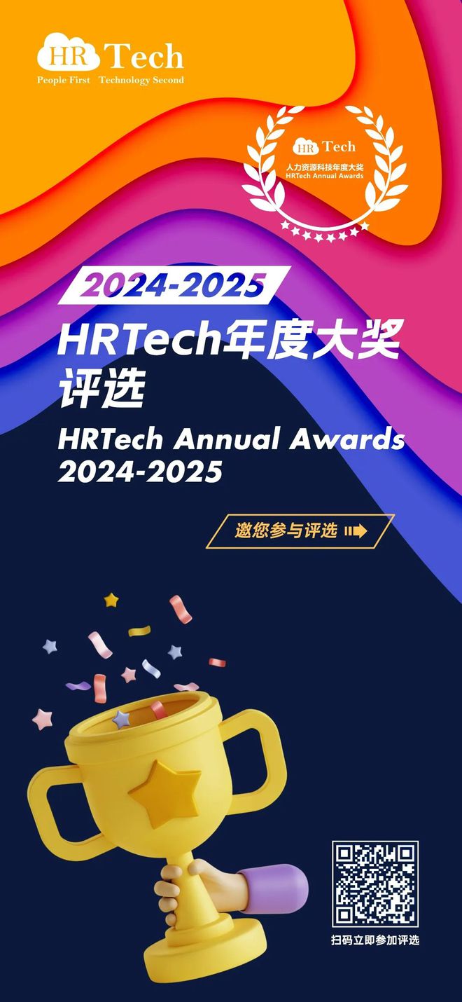 【HRTechTrends】2025HR科技十大趋势：每位领导者需要了解的内容(图3)