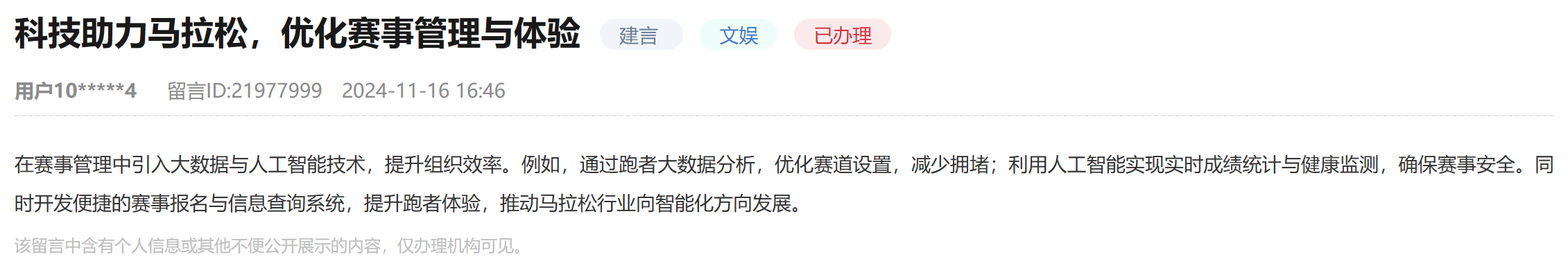 YY易游体育：人民建議網友建言：科技助力馬拉鬆優化賽事管理與體驗(图1)