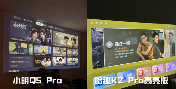 千元投影对比：哈趣K2Pro高亮版和小明Q5Pro哪款更强(图10)