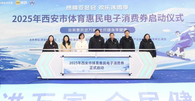 2025年西安市体育惠民电子消费券2月14日开始发放(图1)